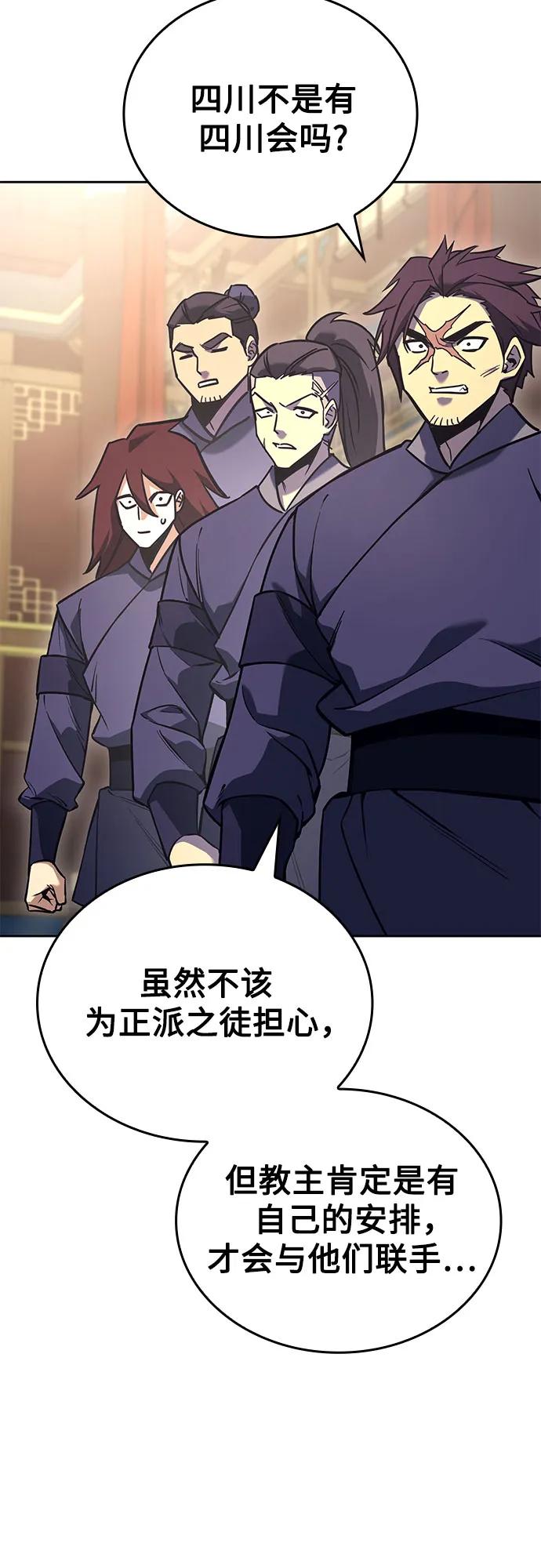 [第152话]正和魔，以及后起之秀（3）-重生不良少教主-eunho/zaemu,Jeon madu（第10张）