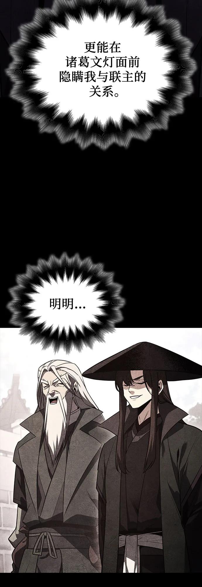 [第152话]正和魔，以及后起之秀（3）-重生不良少教主-eunho/zaemu,Jeon madu（第15张）