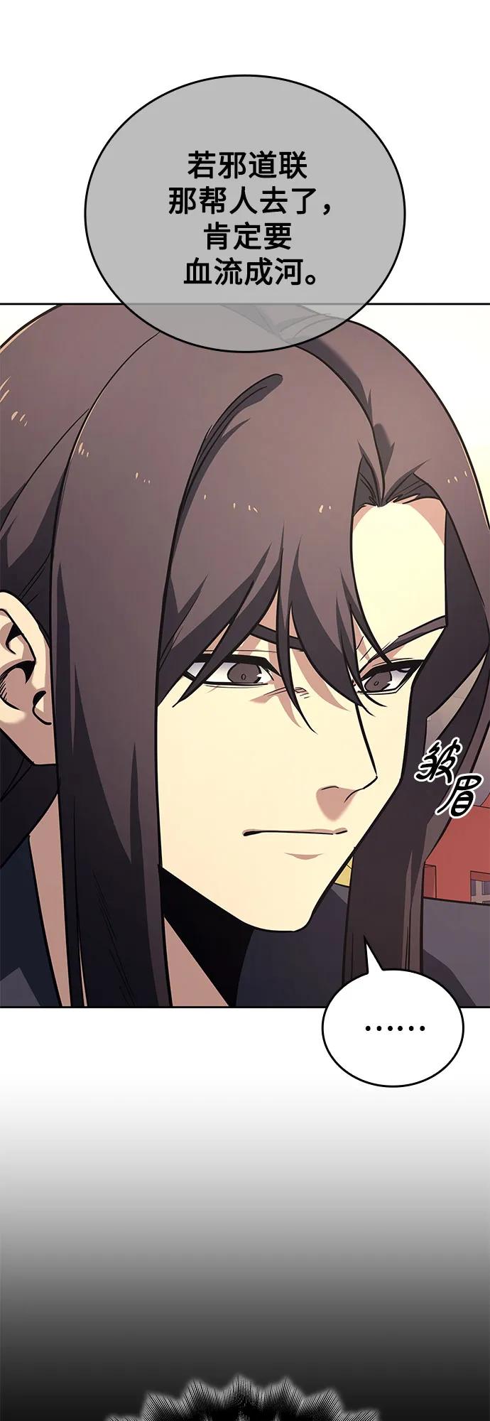 [第152话]正和魔，以及后起之秀（3）-重生不良少教主-eunho/zaemu,Jeon madu（第11张）