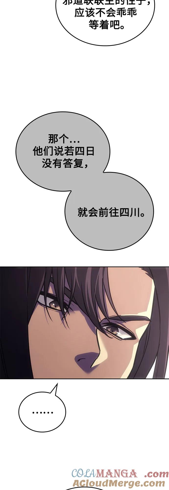 [第152话]正和魔，以及后起之秀（3）-重生不良少教主-eunho/zaemu,Jeon madu（第9张）