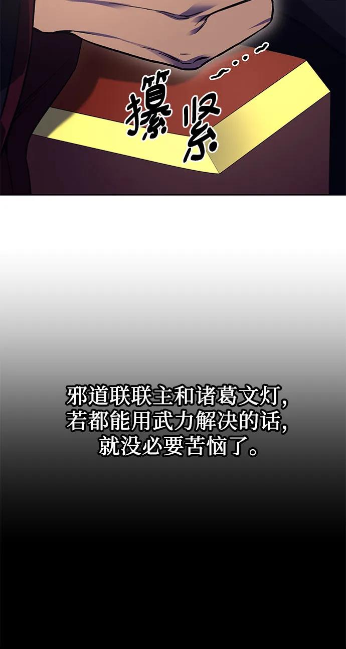 [第152话]正和魔，以及后起之秀（3）-重生不良少教主-eunho/zaemu,Jeon madu（第23张）