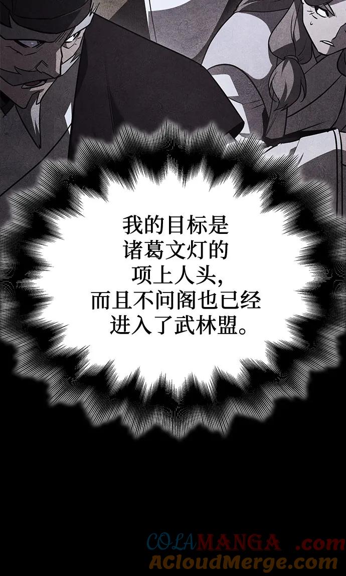 [第152话]正和魔，以及后起之秀（3）-重生不良少教主-eunho/zaemu,Jeon madu（第13张）