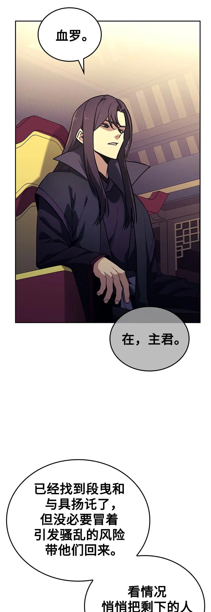 [第152话]正和魔，以及后起之秀（3）-重生不良少教主-eunho/zaemu,Jeon madu（第3张）