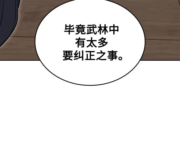 [第164话]开战（2）-重生不良少教主-eunho/zaemu,Jeon madu（第14张）