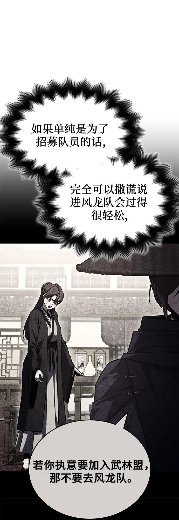 [第164话]开战（2）-重生不良少教主-eunho/zaemu,Jeon madu（第20张）