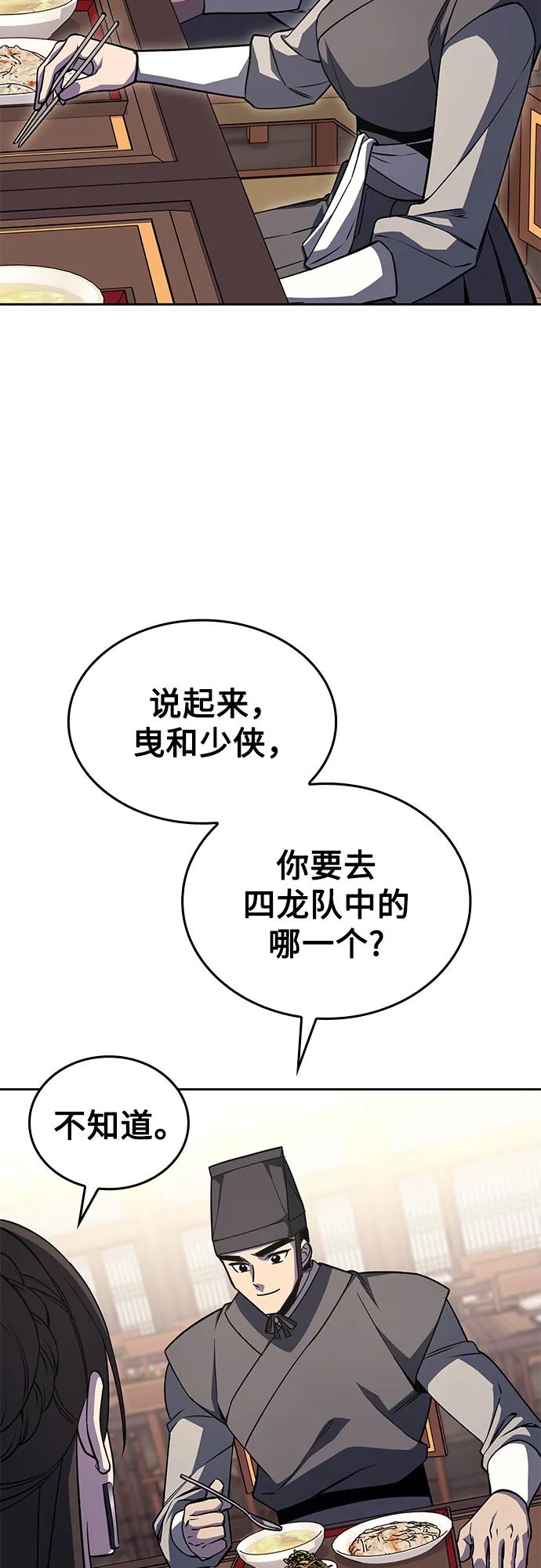 [第164话]开战（2）-重生不良少教主-eunho/zaemu,Jeon madu（第6张）