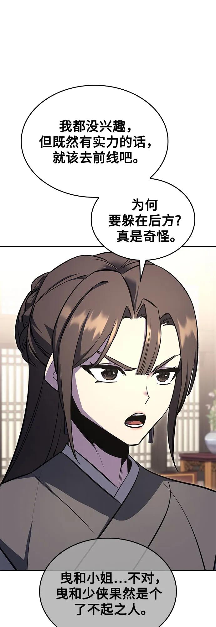 [第164话]开战（2）-重生不良少教主-eunho/zaemu,Jeon madu（第8张）