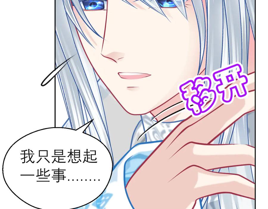 175意外之吻脑中无限回放！-恋上月夜花蝶(新)-茶茶猫秦仪（第5张）