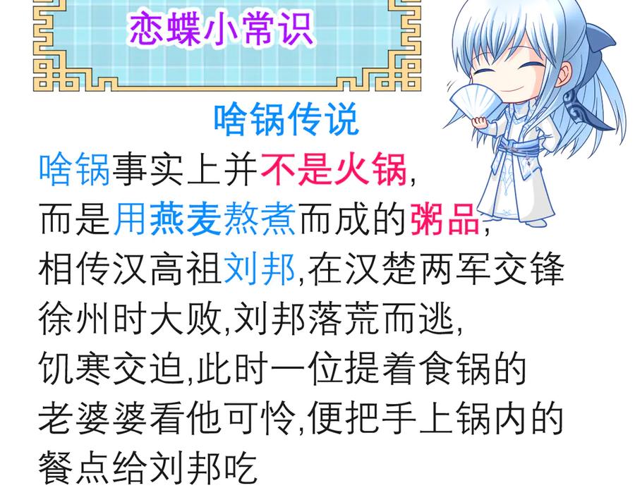 175意外之吻脑中无限回放！-恋上月夜花蝶(新)-茶茶猫秦仪（第9张）