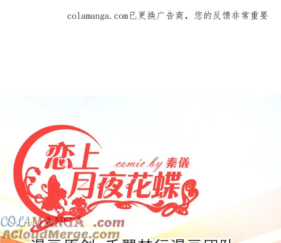 175意外之吻脑中无限回放！-恋上月夜花蝶(新)-茶茶猫秦仪（第1张）