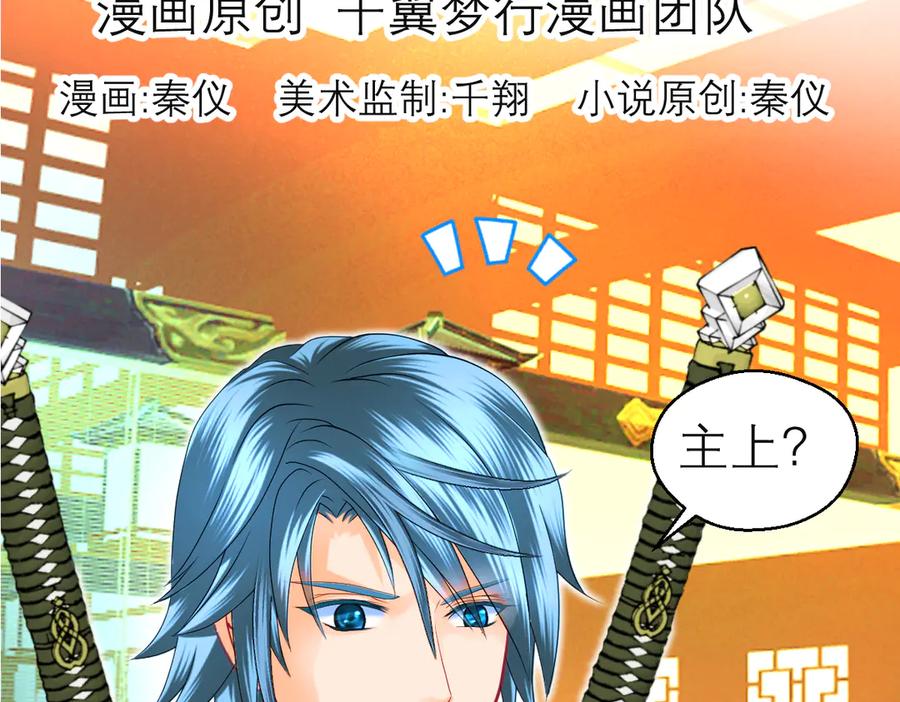 175意外之吻脑中无限回放！-恋上月夜花蝶(新)-茶茶猫秦仪（第2张）