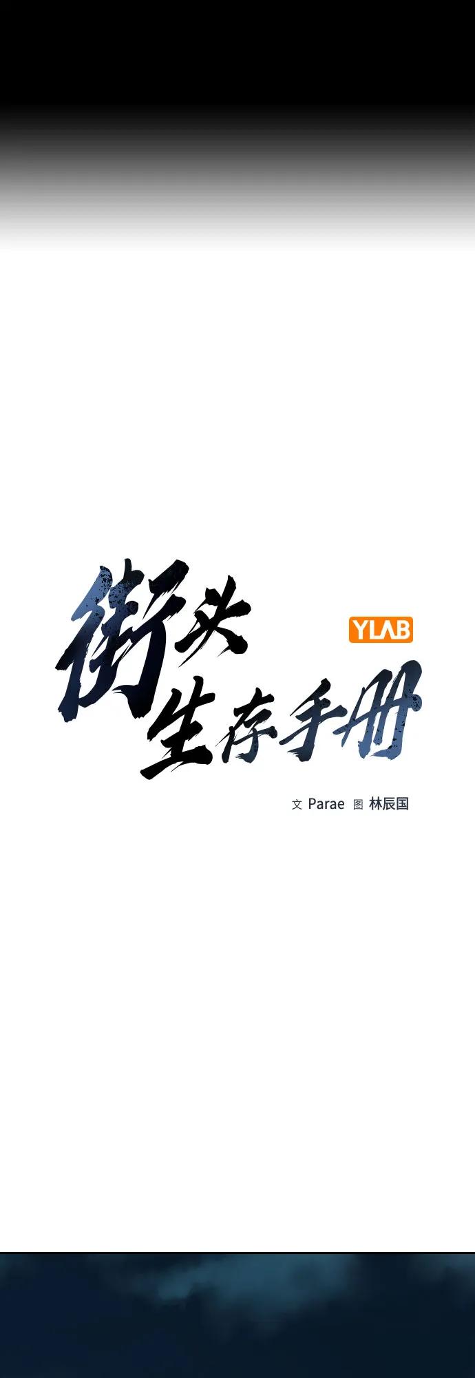 [第3季]第17话-街头生存手册-Parae,林辰国（第2张）