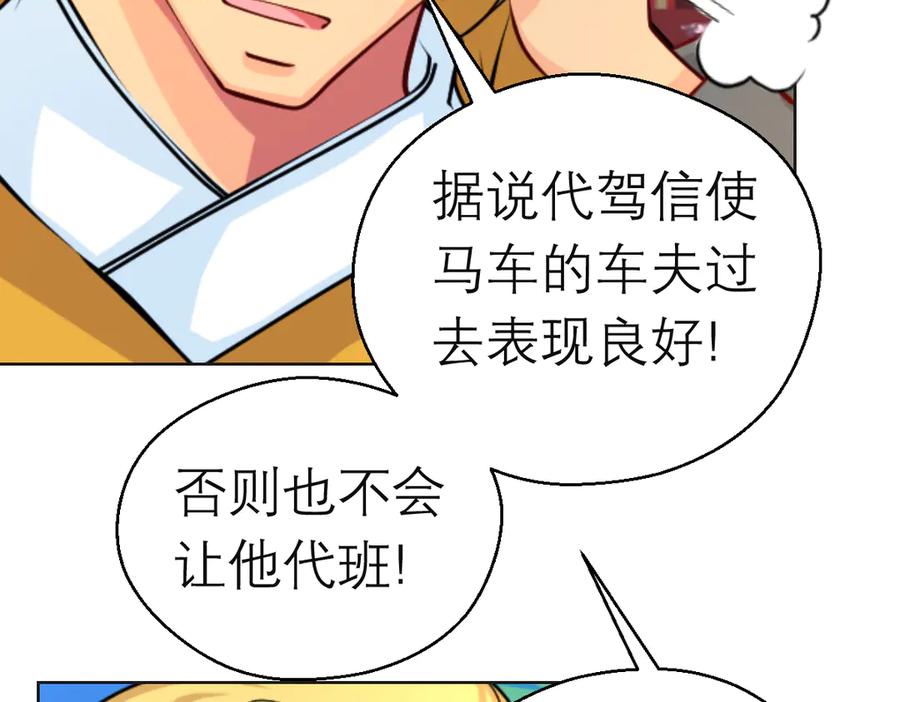 183车夫？已经消失了……-恋上月夜花蝶(新)-茶茶猫秦仪（第14张）