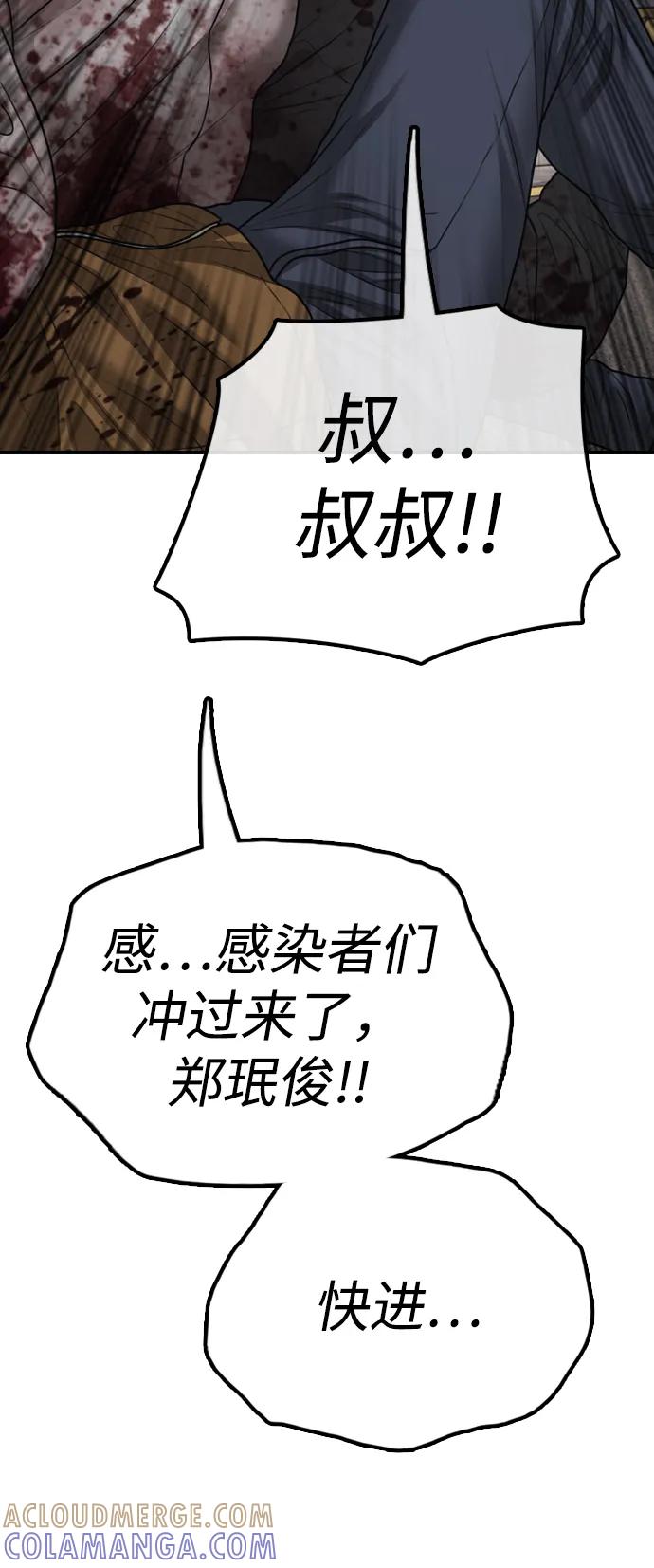 [第19话]你帮忙才能活下来-末日来袭-田善旭（第29张）