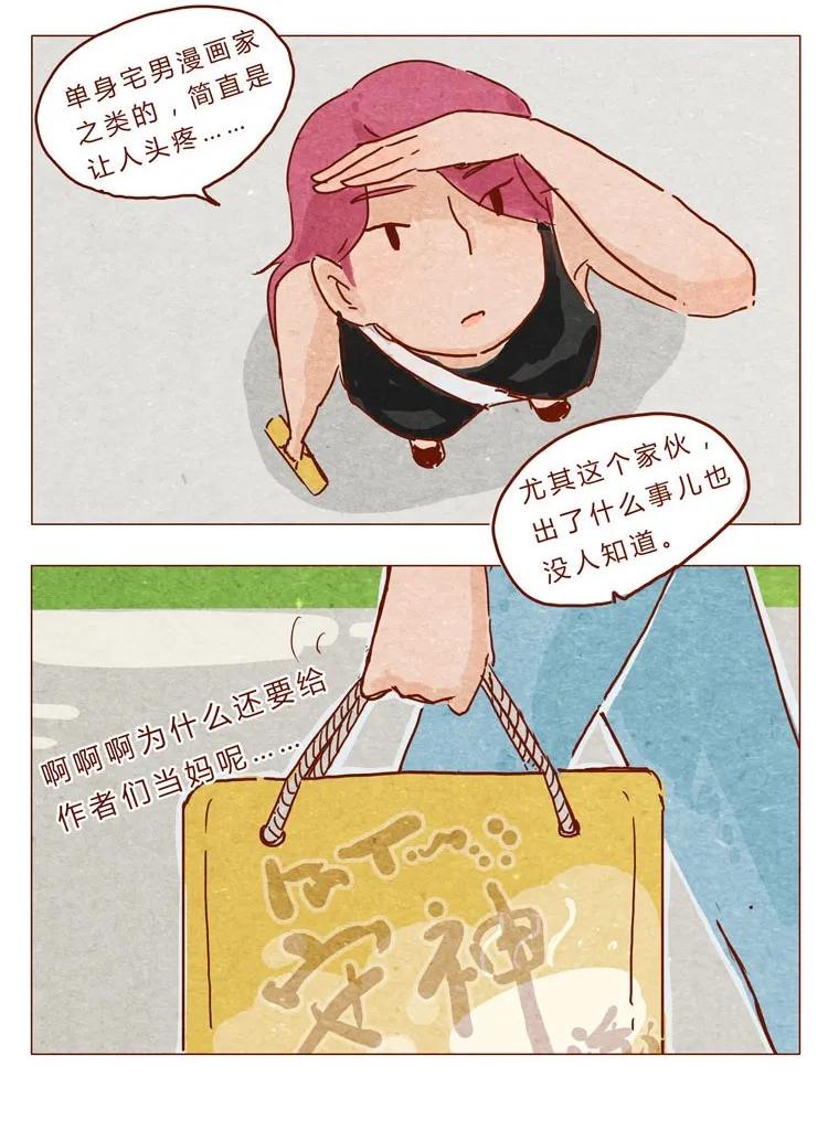 第20话失眠-喂，看见耳朵啦-特雷西胡,漫漫漫画（第11张）