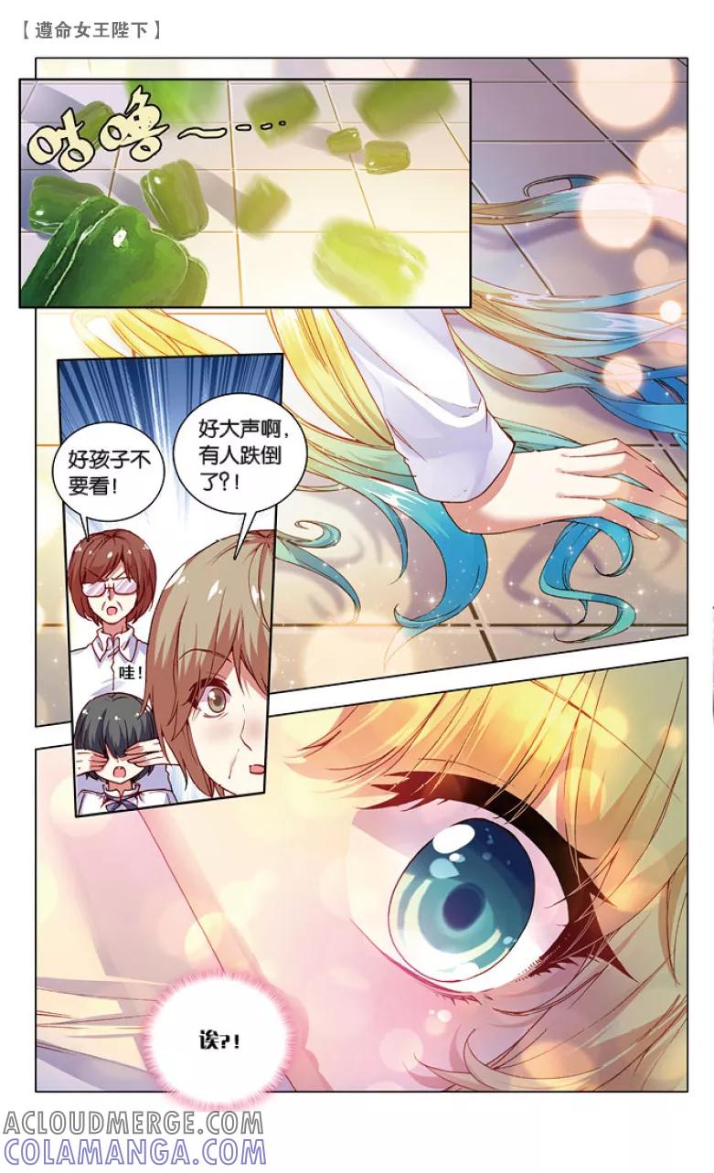 第41话王子买菜记3-遵命，女王陛下-漫工厂（第6张）