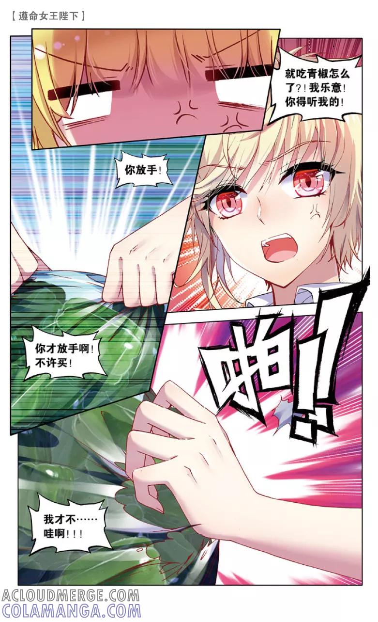 第41话王子买菜记3-遵命，女王陛下-漫工厂（第5张）