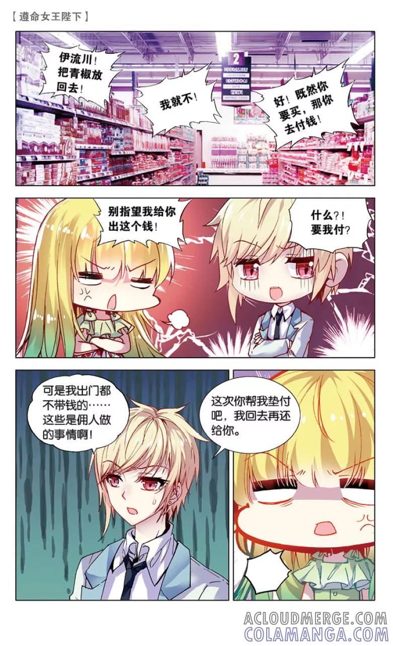 第41话王子买菜记3-遵命，女王陛下-漫工厂（第2张）