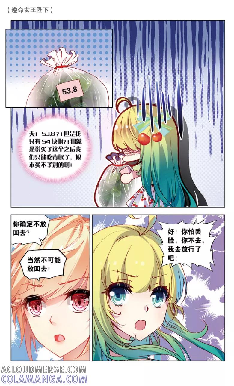 第41话王子买菜记3-遵命，女王陛下-漫工厂（第3张）