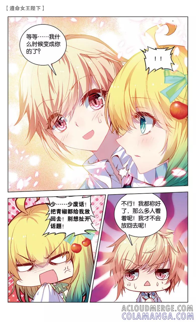第41话王子买菜记3-遵命，女王陛下-漫工厂（第1张）