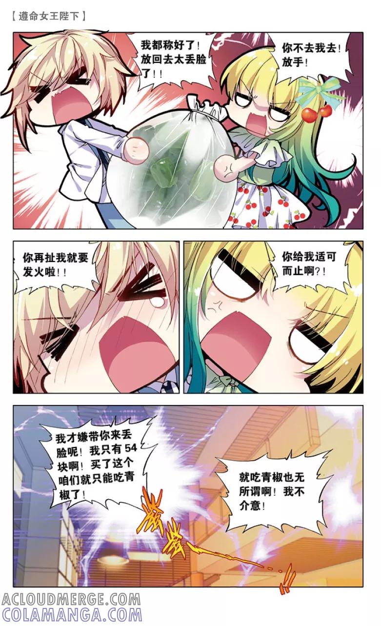 第41话王子买菜记3-遵命，女王陛下-漫工厂（第4张）
