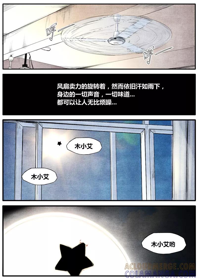 第36话-他们的存在-阿里文学（第2张）