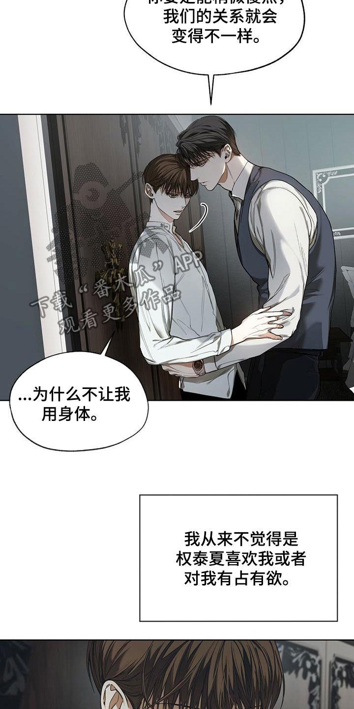 第74章：好奇-赌徒深渊-Aczer & JOO（第16张）