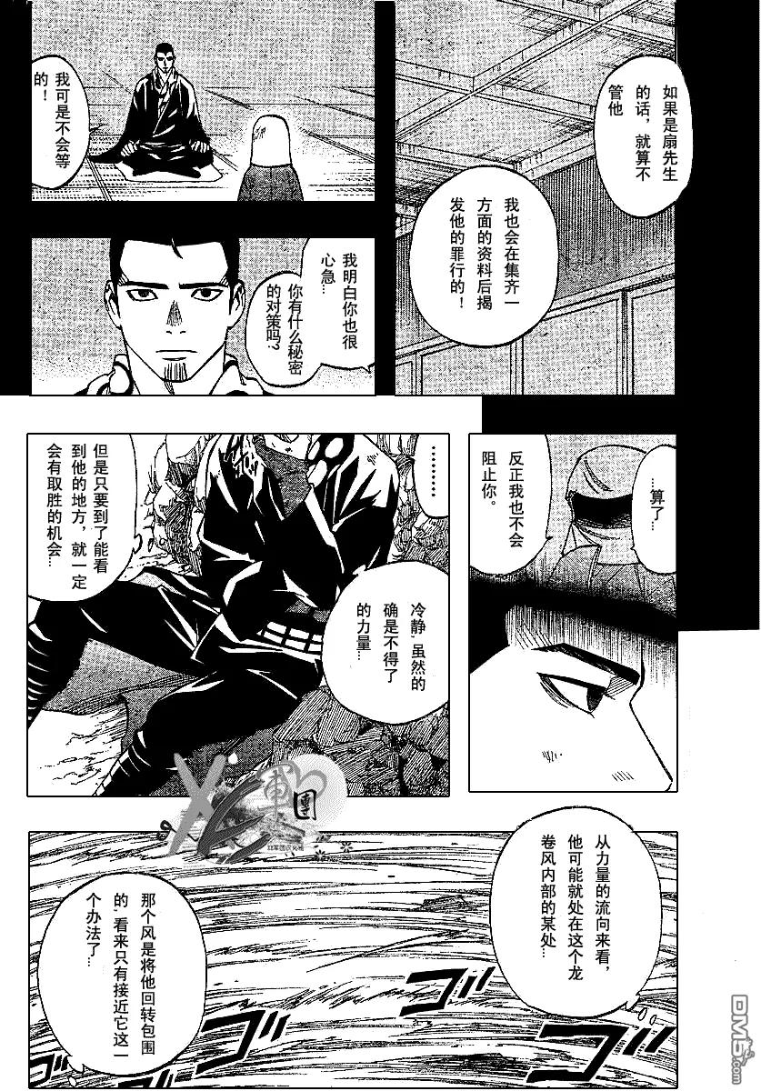 第190话-结界师-田边伊卫郎（第5张）