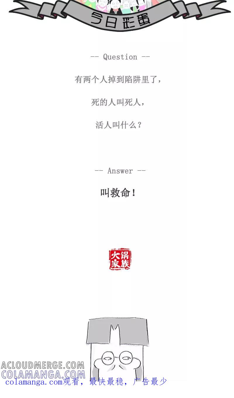 第102话好运的专车司机-火锅家族-钟博士（第5张）