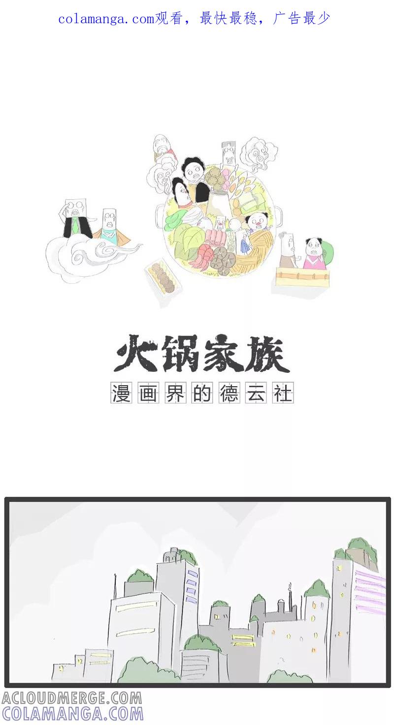第102话好运的专车司机-火锅家族-钟博士（第1张）