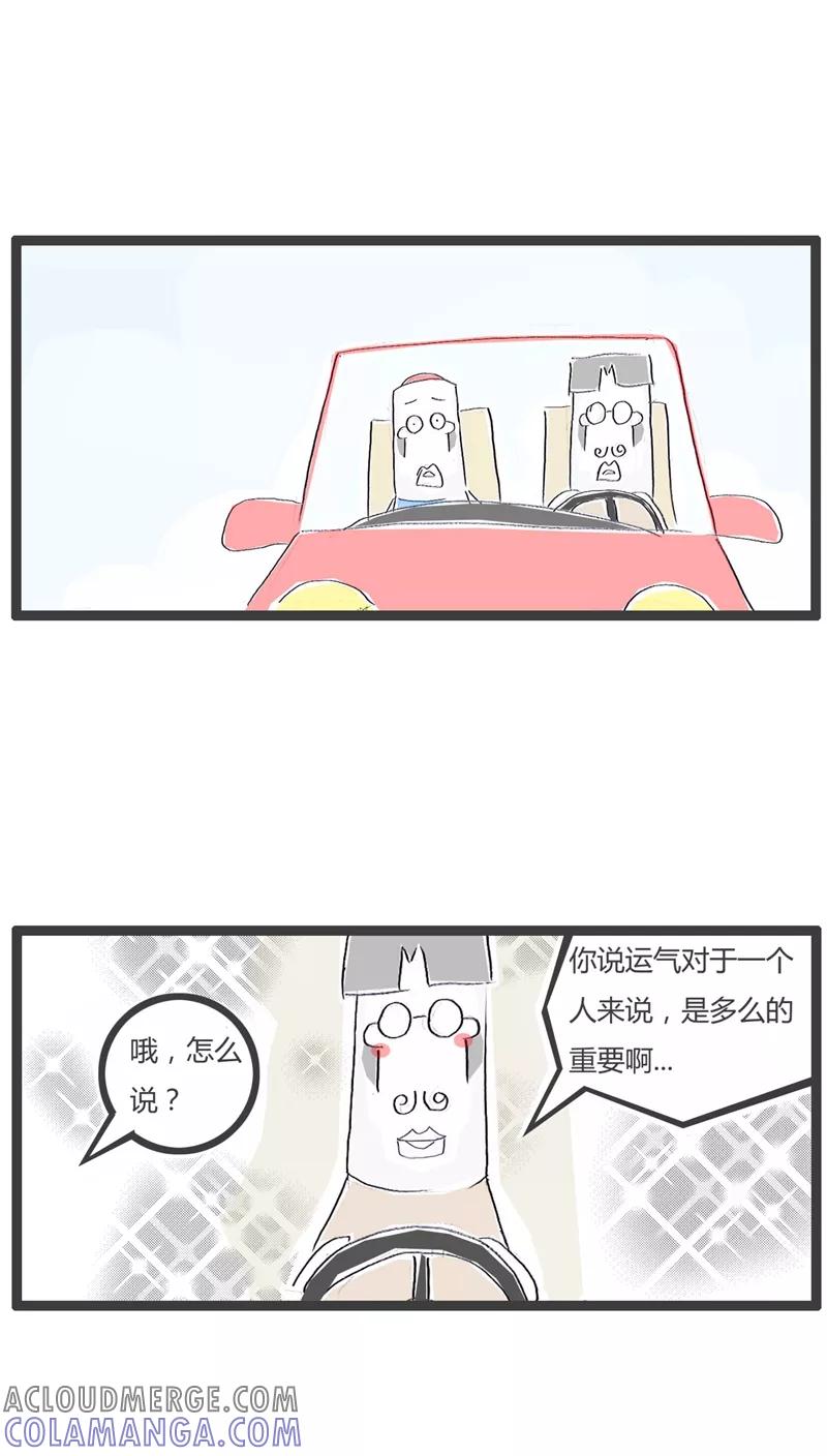 第102话好运的专车司机-火锅家族-钟博士（第2张）