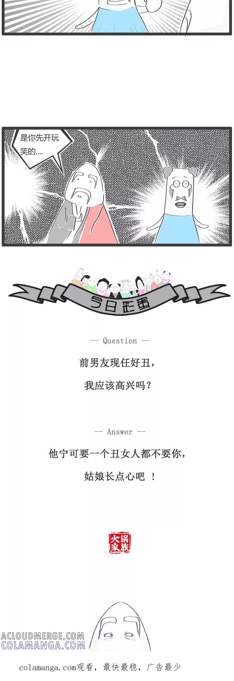 第103话你先开玩笑-火锅家族-钟博士（第5张）