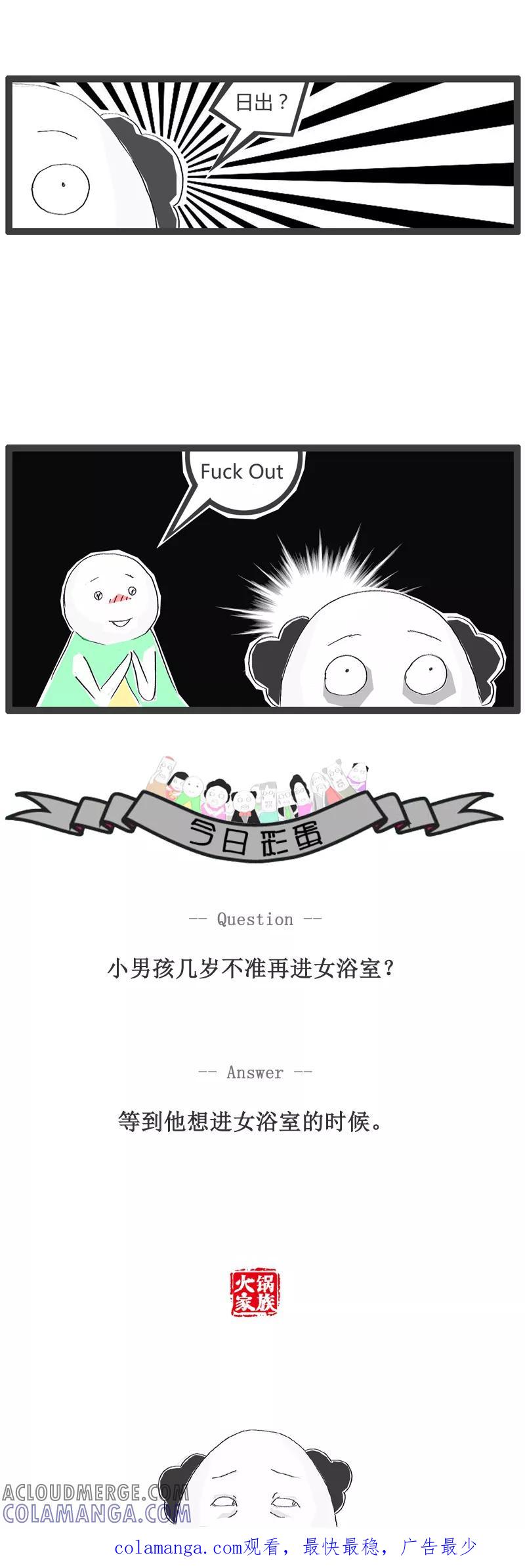 第104话考考你的英语-火锅家族-钟博士（第5张）