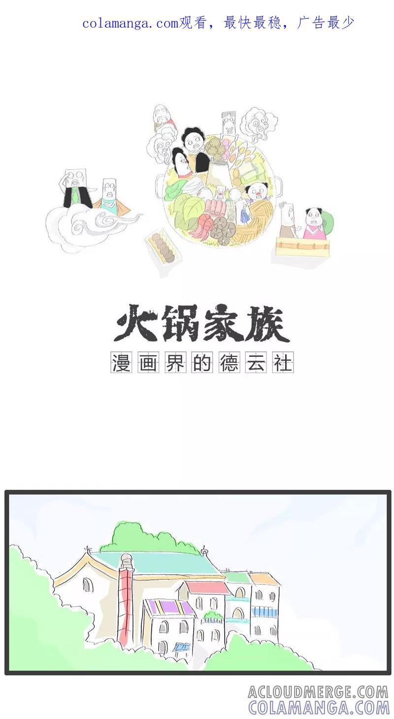 第104话考考你的英语-火锅家族-钟博士（第1张）
