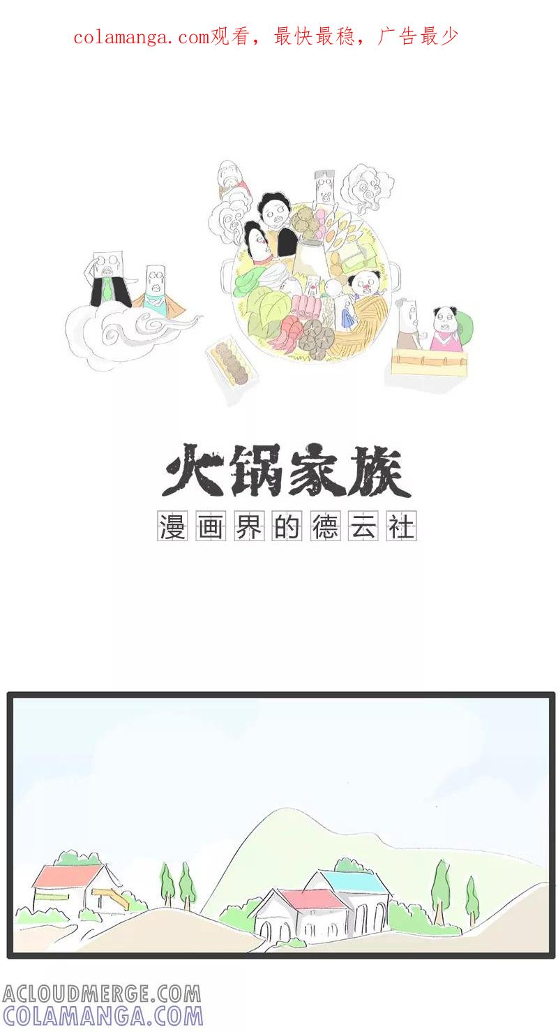 第105话隐晦的对话-火锅家族-钟博士（第1张）