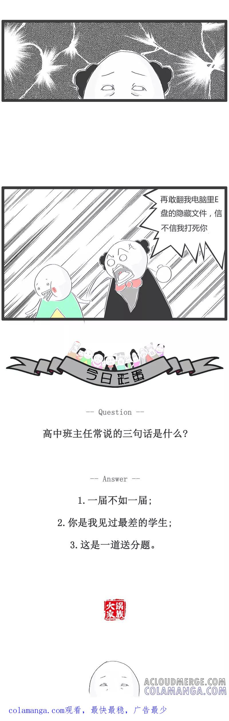 第106话不小心暴露了-火锅家族-钟博士（第6张）