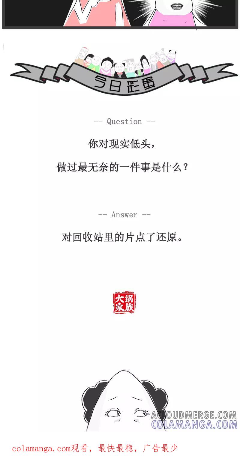 第108话可怕的是年龄-火锅家族-钟博士（第5张）