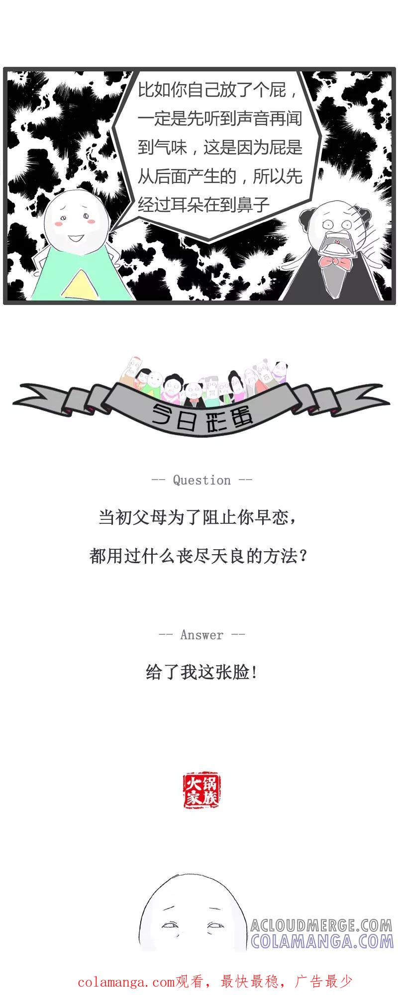 第109话这是伪科学-火锅家族-钟博士（第5张）