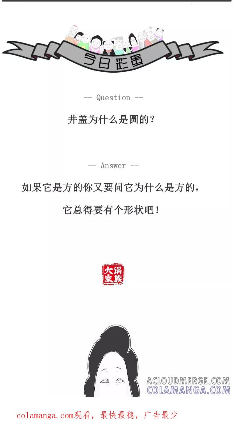 第110话没有女朋友-火锅家族-钟博士（第5张）