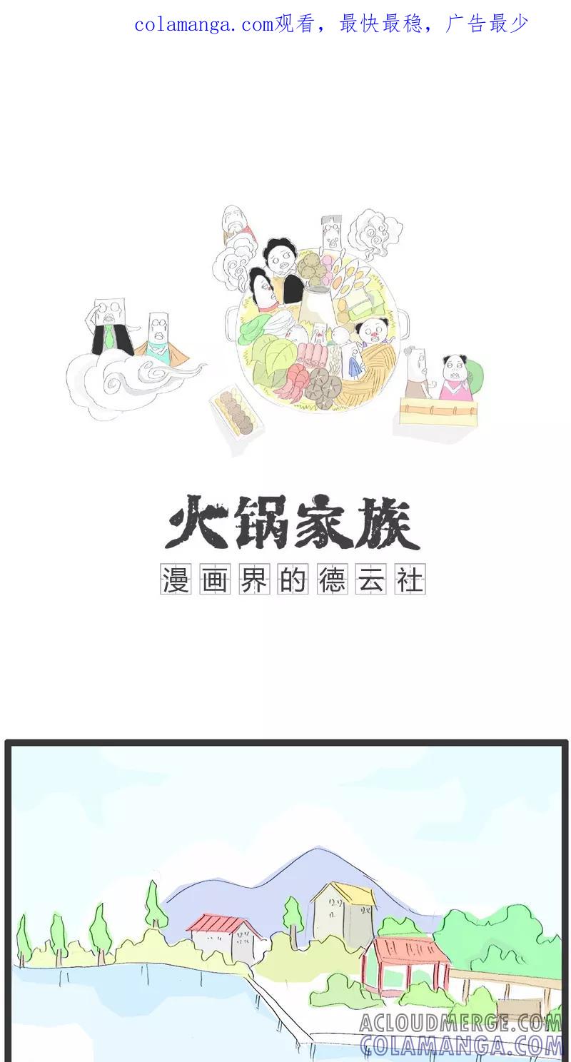 第111话是你想多了-火锅家族-钟博士（第1张）