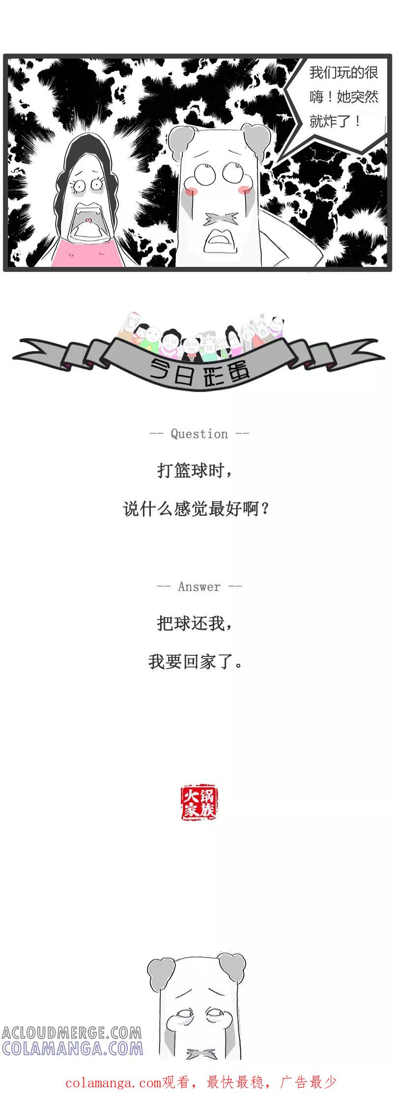第111话是你想多了-火锅家族-钟博士（第6张）