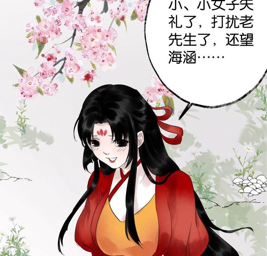第26话启程与忠告-白箬仙-爱奇艺漫画（第74张）