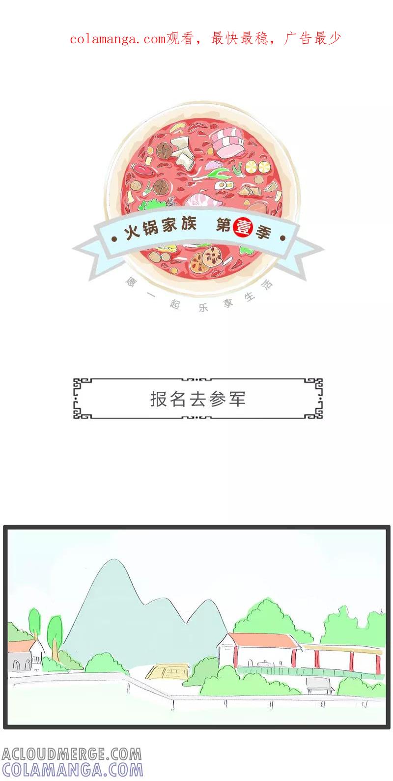 第34话报名去参军-火锅家族第一季-钟博士（第1张）