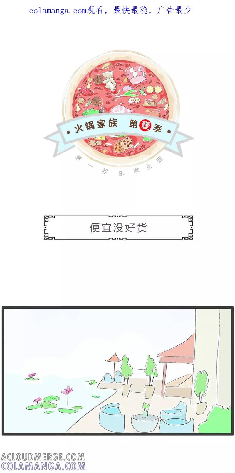 第35话便宜没好货-火锅家族第一季-钟博士（第1张）
