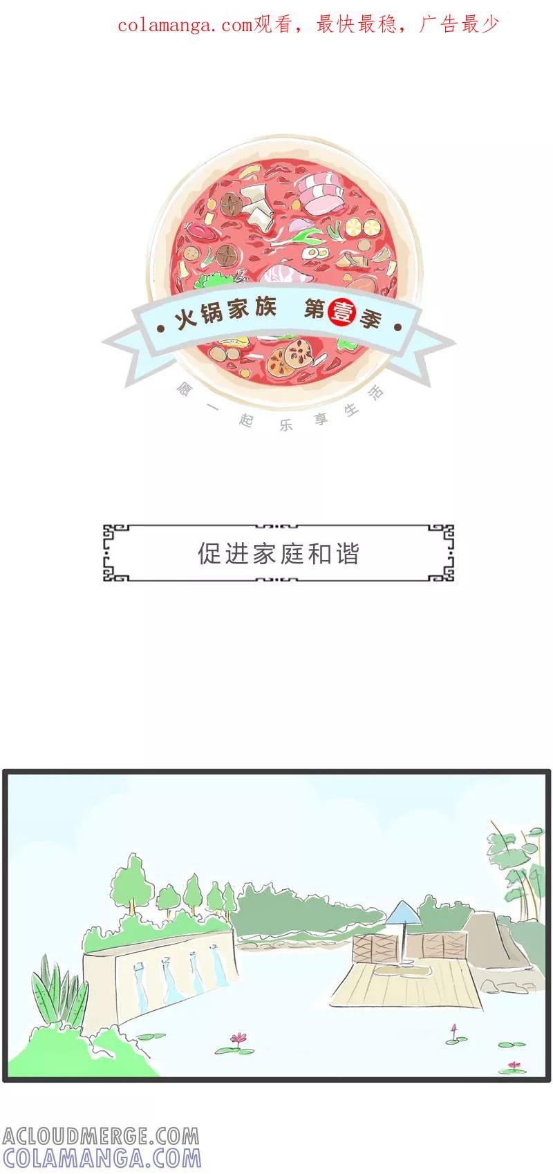 第38话促进家庭和谐-火锅家族第一季-钟博士（第1张）