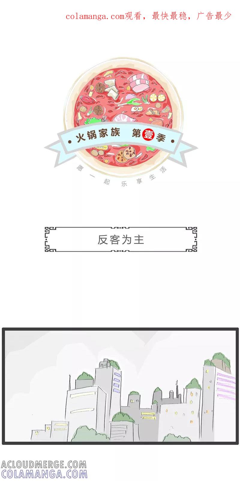 第39话反客为主-火锅家族第一季-钟博士（第1张）