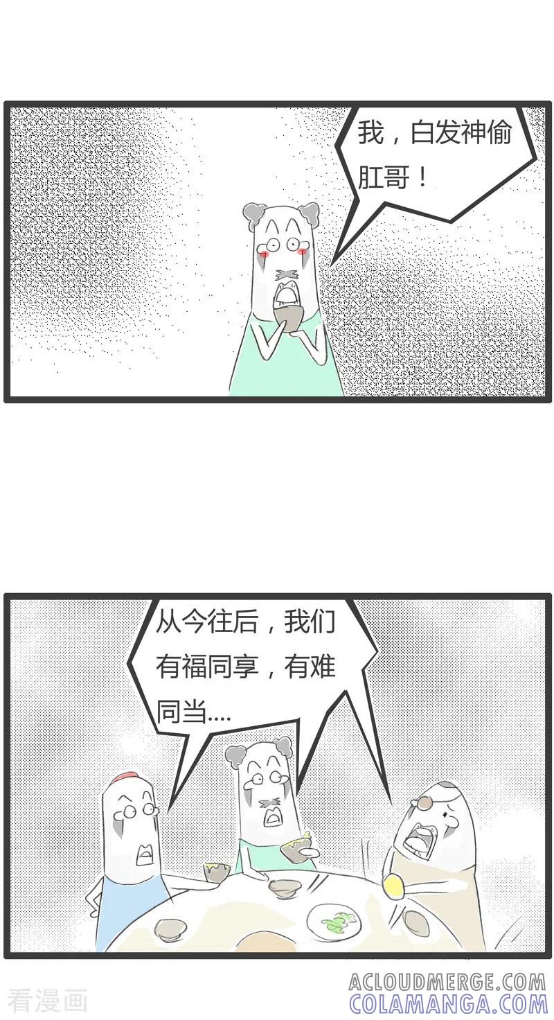 第80话我要上梁山-火锅家族第二季-钟博士（第3张）