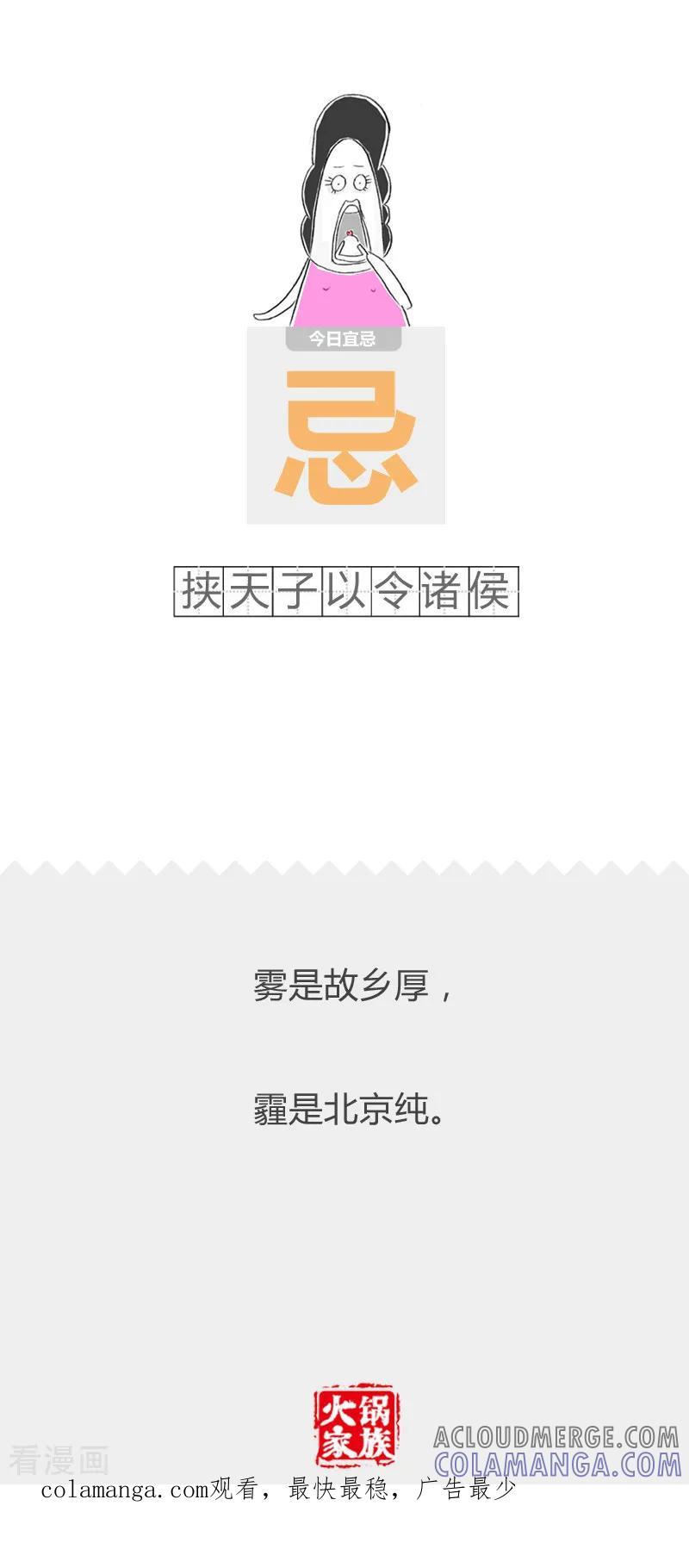 第81话我要有骨气-火锅家族第二季-钟博士（第6张）