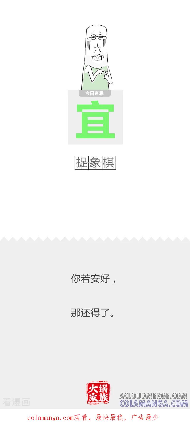 第83话意料之外-火锅家族第二季-钟博士（第7张）