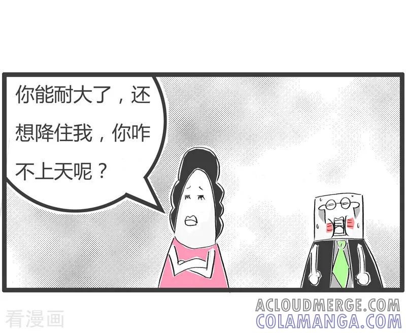 第84话打你的理由-火锅家族第二季-钟博士（第5张）